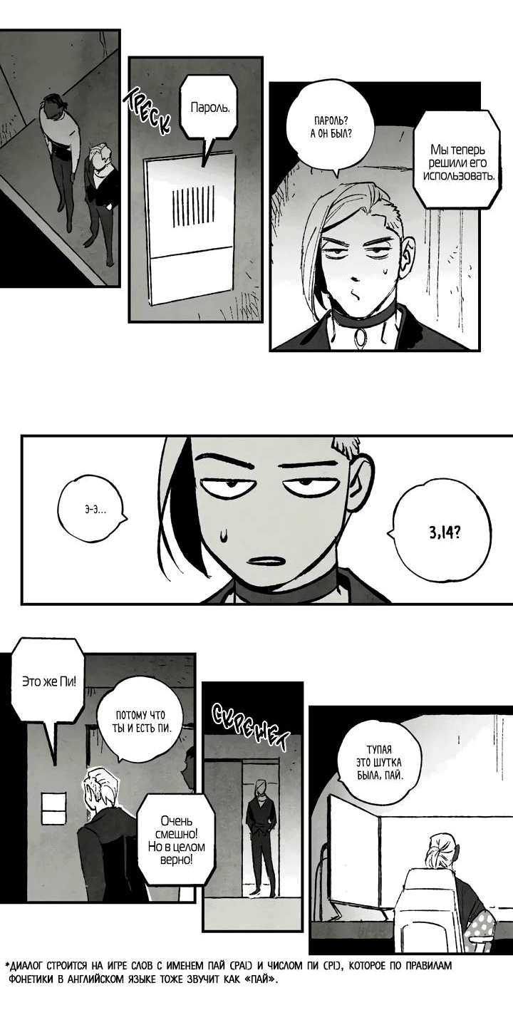 Манга Бессмертные дни - Глава 149 Страница 4