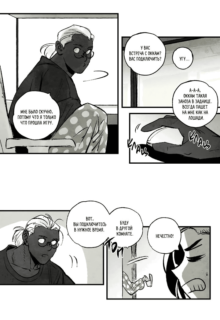 Манга Бессмертные дни - Глава 149 Страница 5