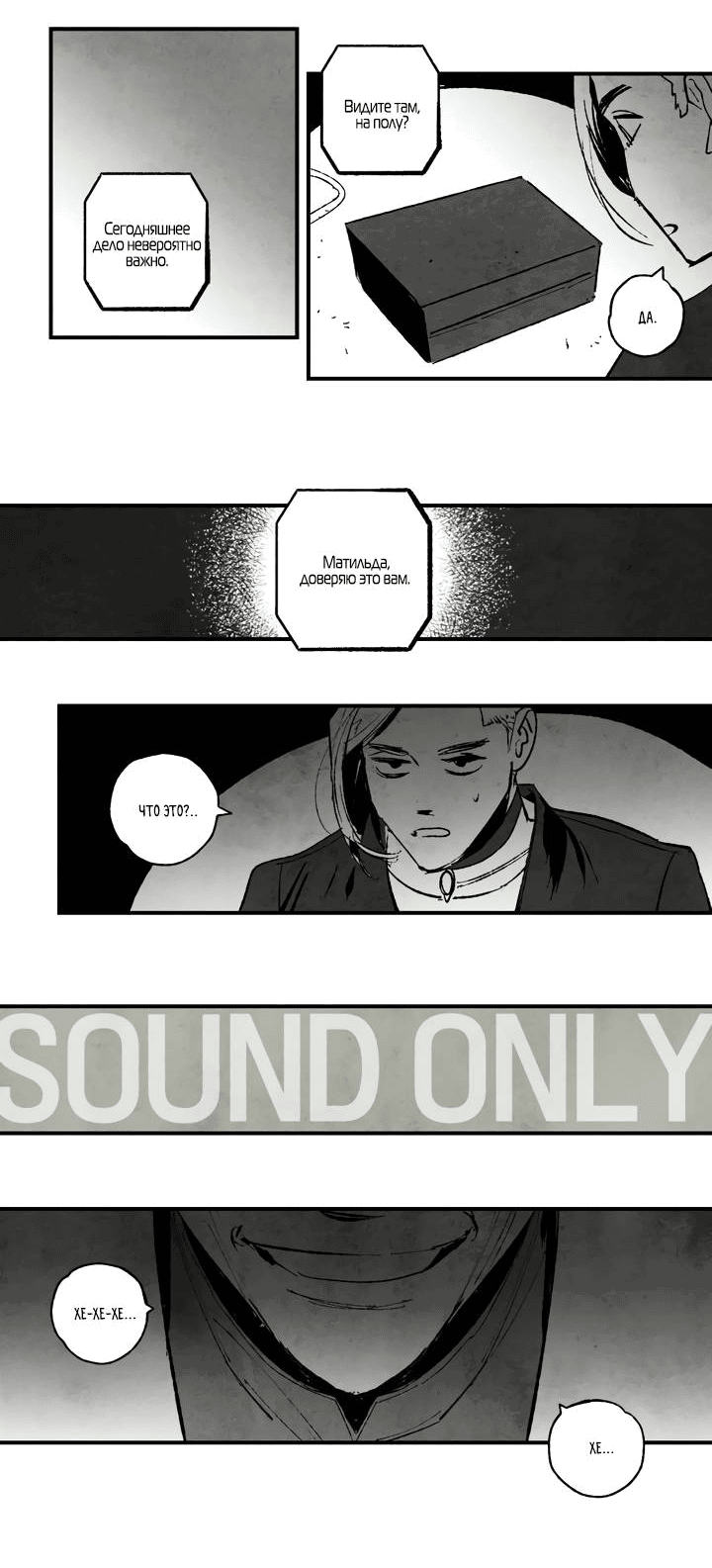 Манга Бессмертные дни - Глава 149 Страница 8