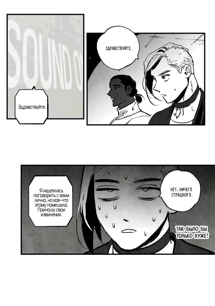 Манга Бессмертные дни - Глава 149 Страница 7