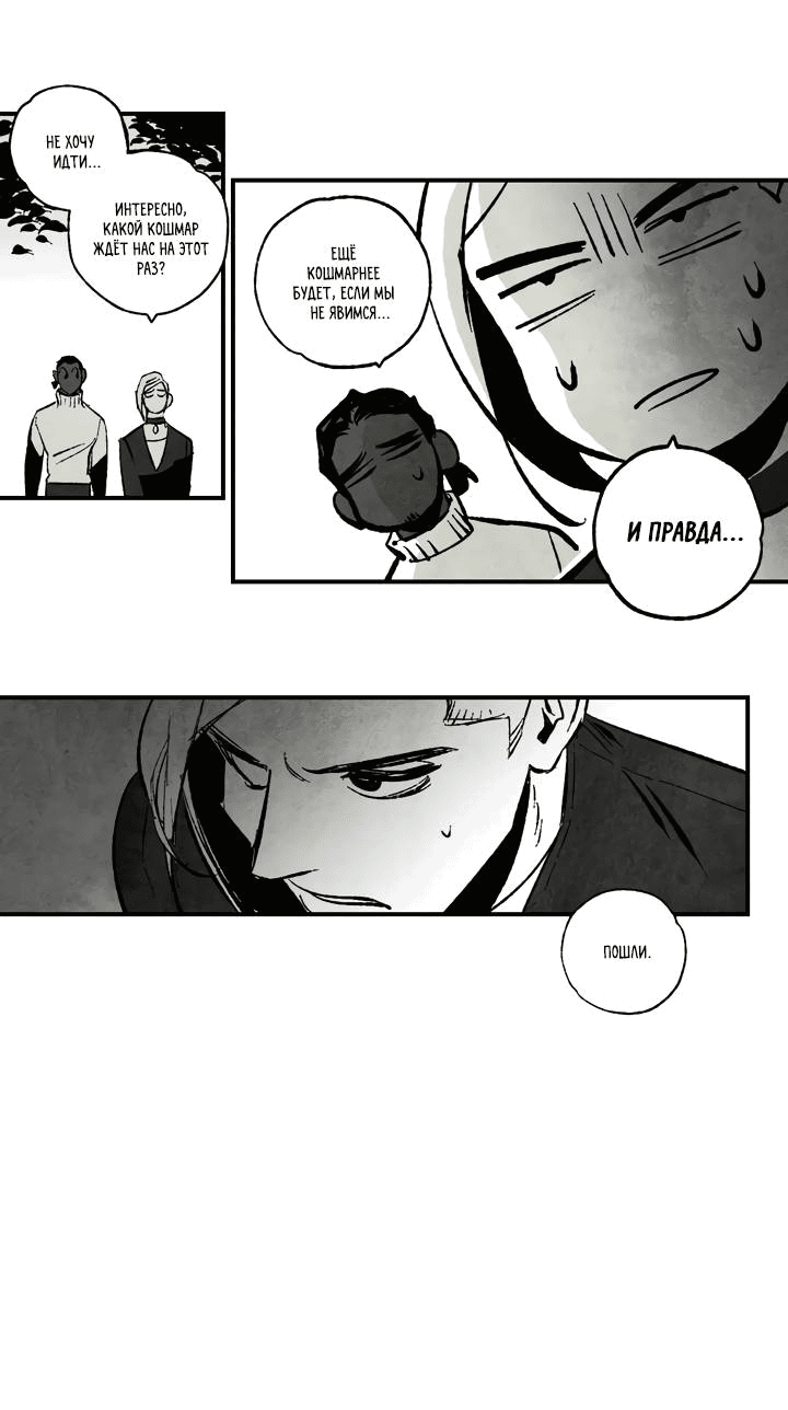 Манга Бессмертные дни - Глава 149 Страница 2