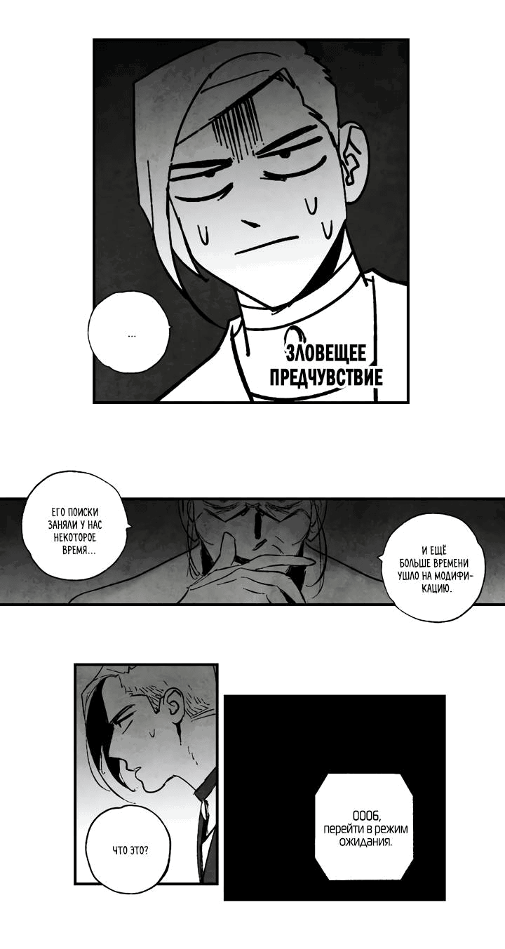 Манга Бессмертные дни - Глава 149 Страница 9