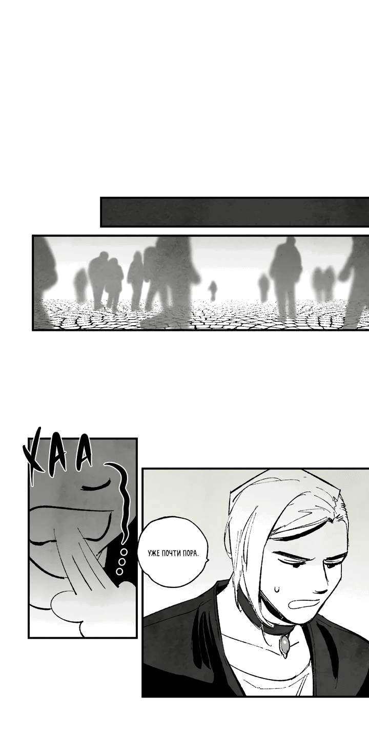 Манга Бессмертные дни - Глава 149 Страница 1