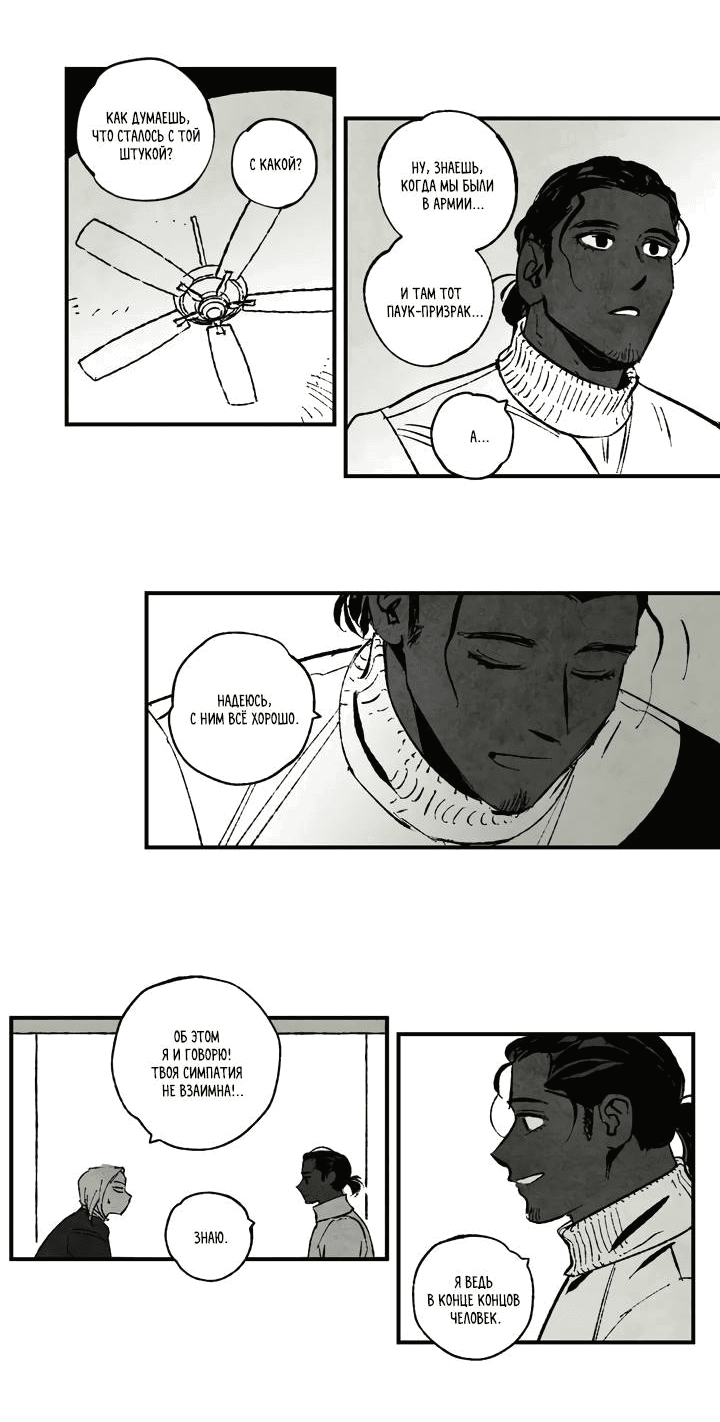 Манга Бессмертные дни - Глава 148 Страница 11