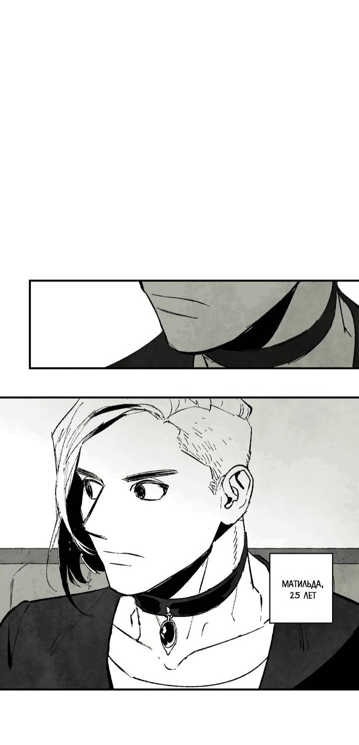 Манга Бессмертные дни - Глава 148 Страница 4