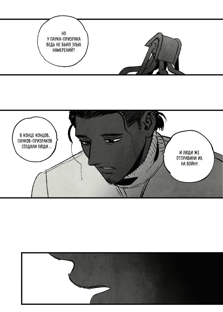 Манга Бессмертные дни - Глава 148 Страница 15