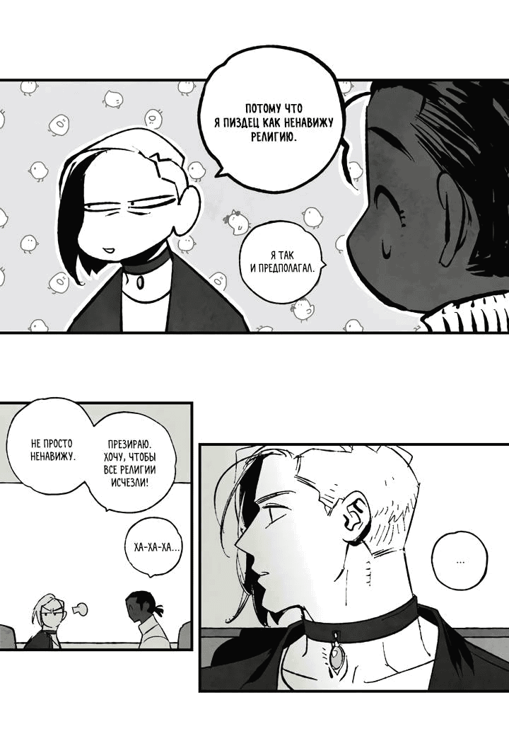 Манга Бессмертные дни - Глава 148 Страница 10