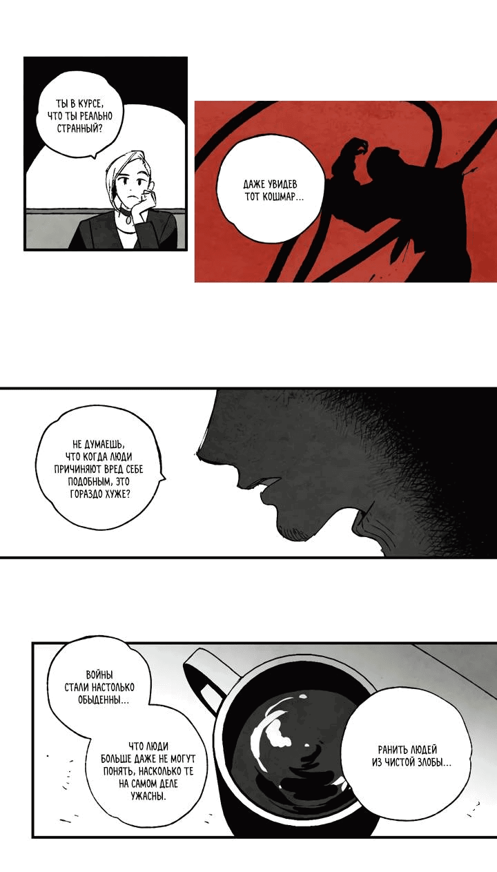 Манга Бессмертные дни - Глава 148 Страница 14