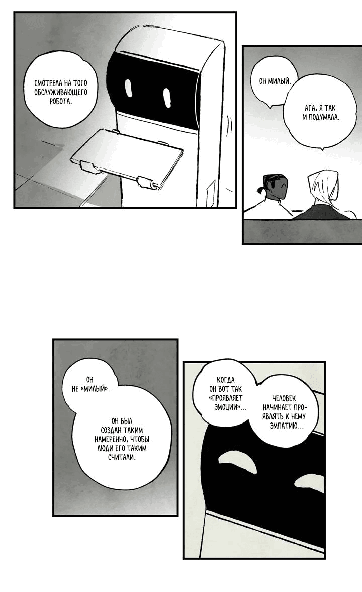 Манга Бессмертные дни - Глава 148 Страница 6