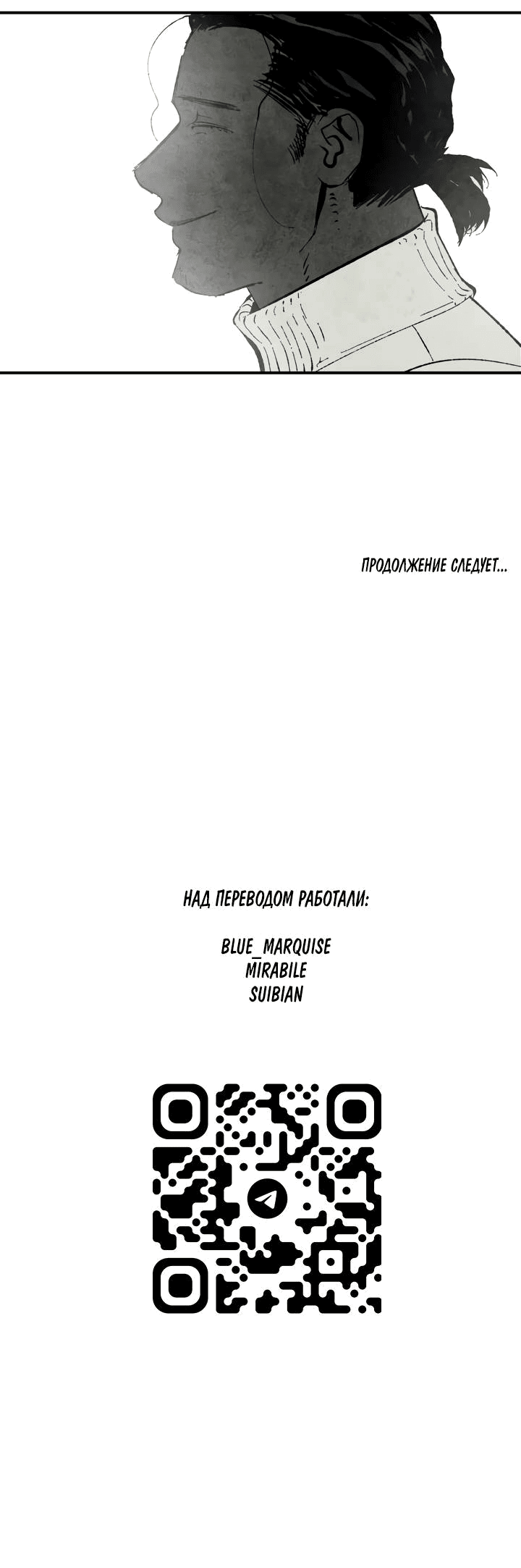 Манга Бессмертные дни - Глава 148 Страница 16