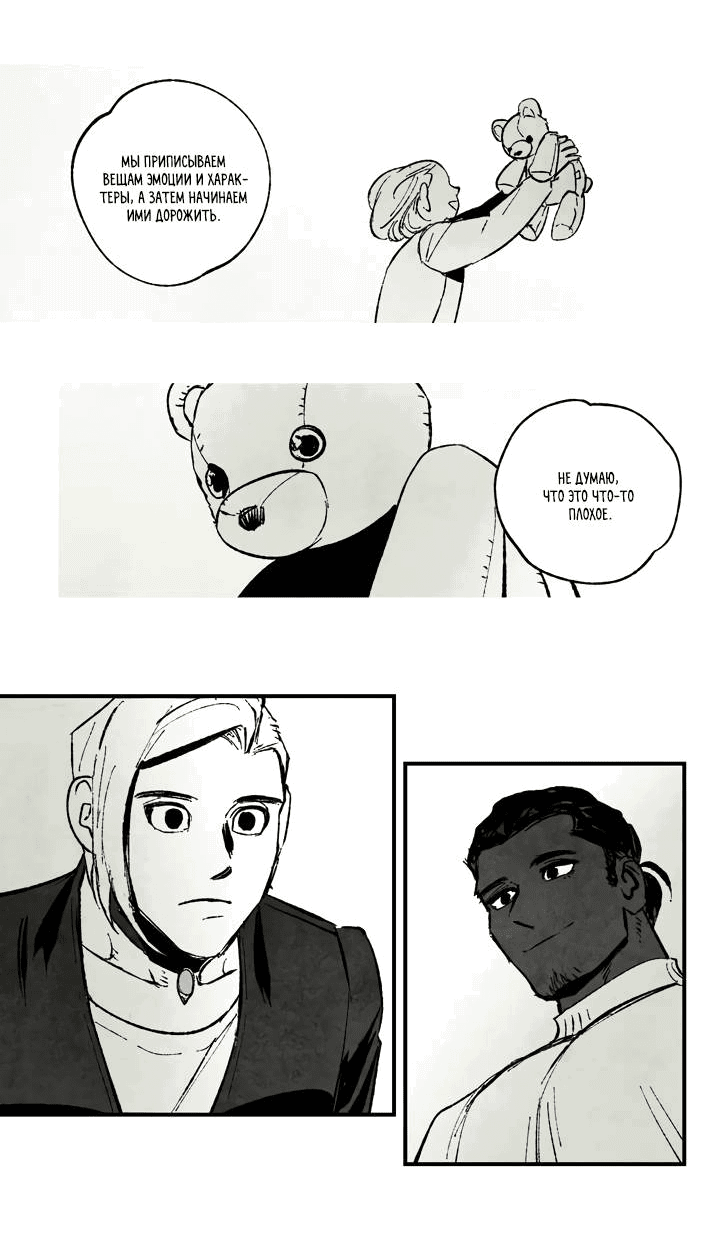 Манга Бессмертные дни - Глава 148 Страница 13