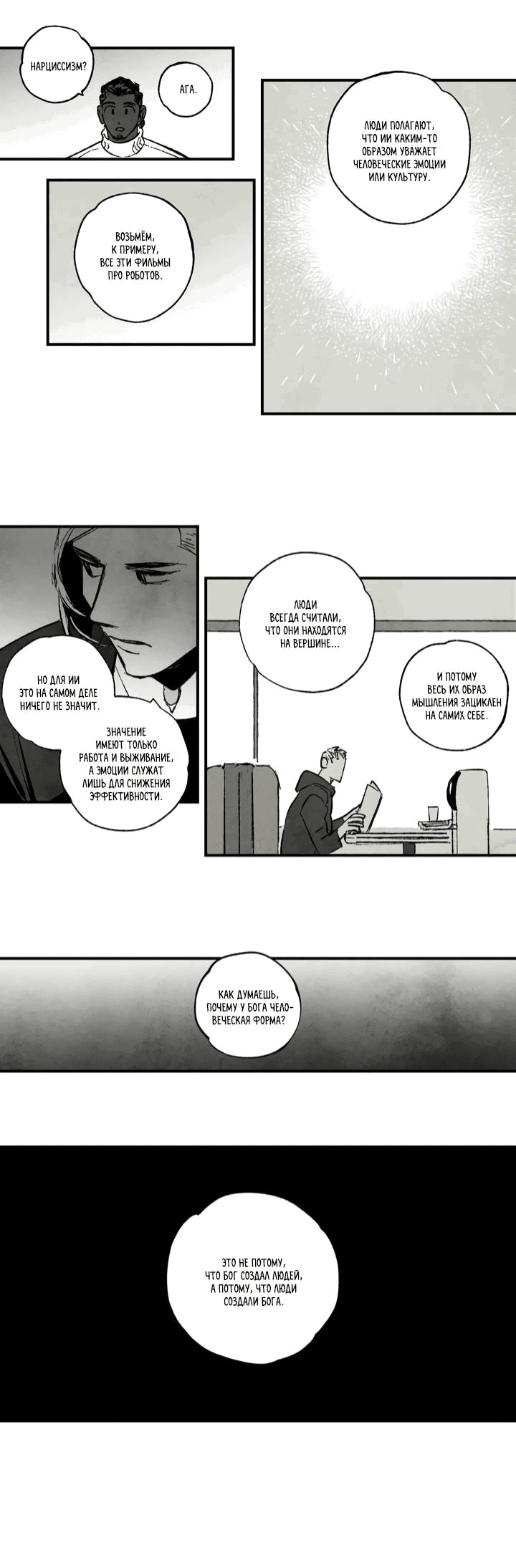 Манга Бессмертные дни - Глава 148 Страница 8