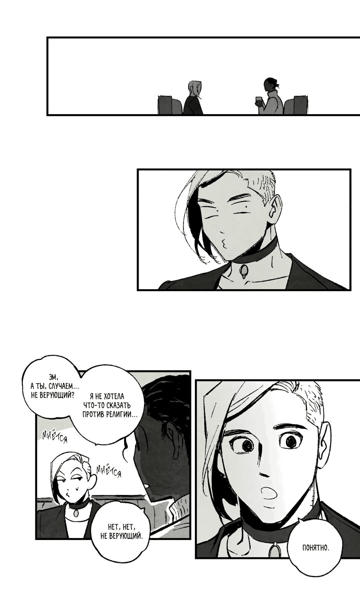 Манга Бессмертные дни - Глава 148 Страница 9