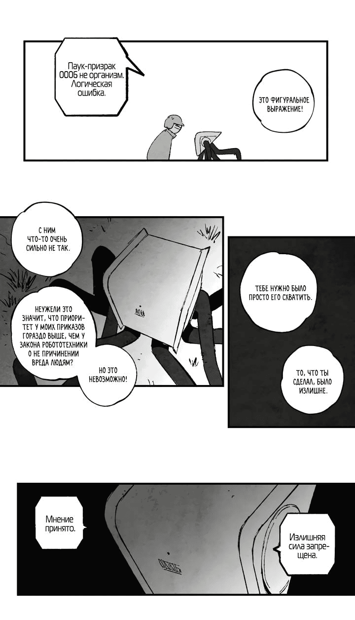 Манга Бессмертные дни - Глава 147 Страница 14