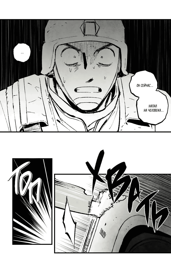 Манга Бессмертные дни - Глава 147 Страница 8