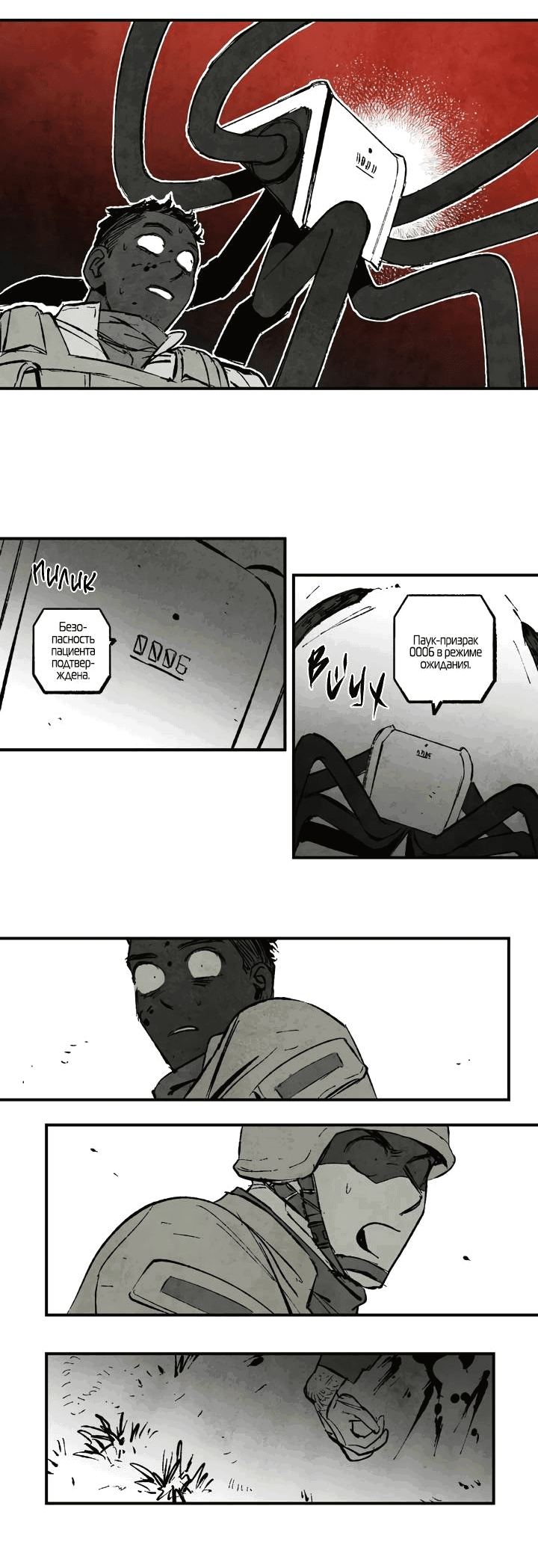 Манга Бессмертные дни - Глава 147 Страница 7