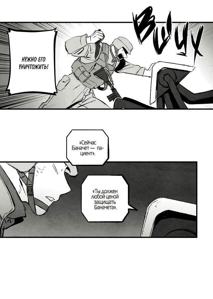 Манга Бессмертные дни - Глава 147 Страница 9