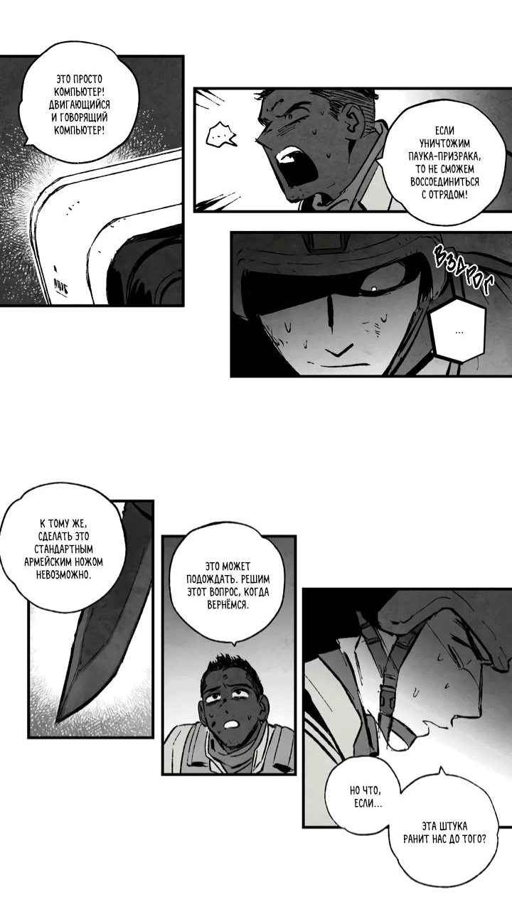 Манга Бессмертные дни - Глава 147 Страница 12