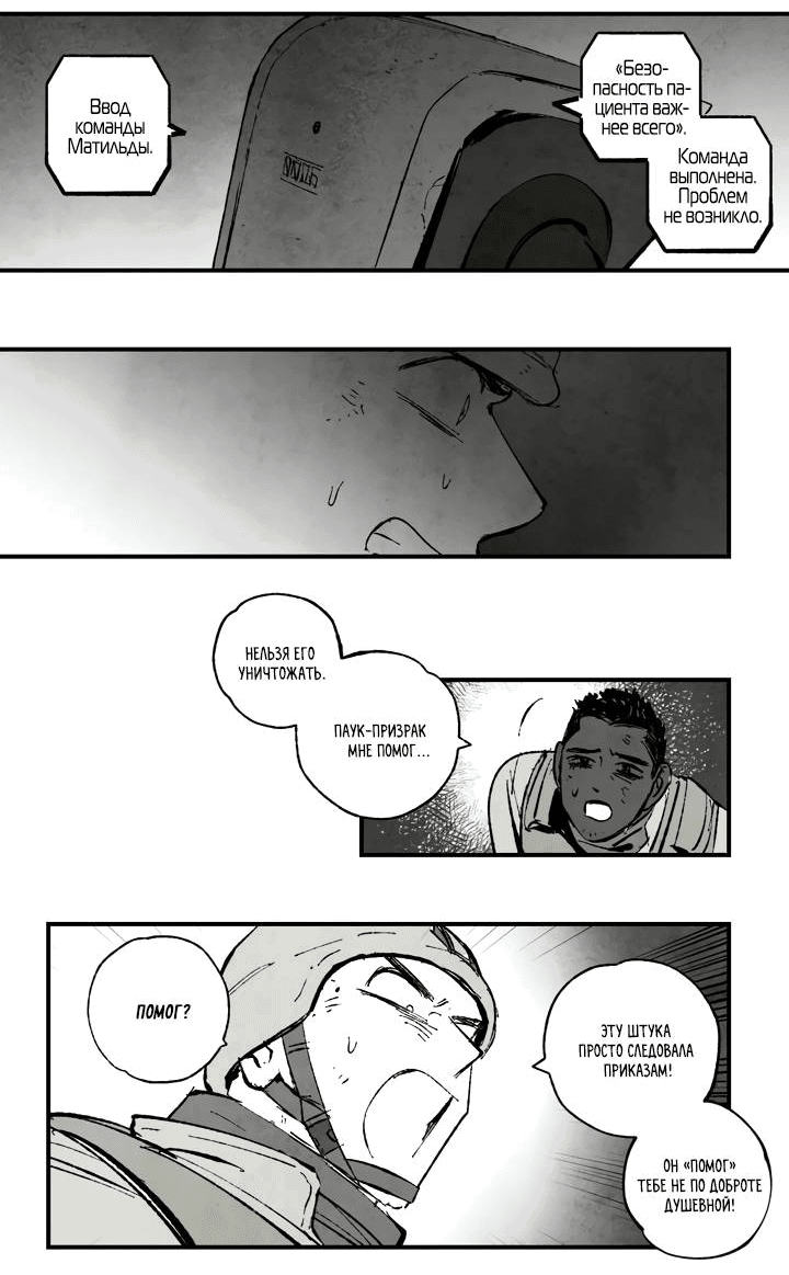 Манга Бессмертные дни - Глава 147 Страница 10