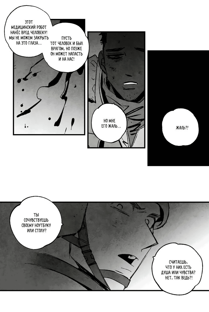 Манга Бессмертные дни - Глава 147 Страница 11