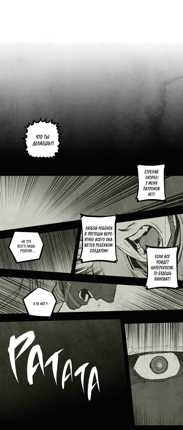 Манга Бессмертные дни - Глава 146 Страница 4