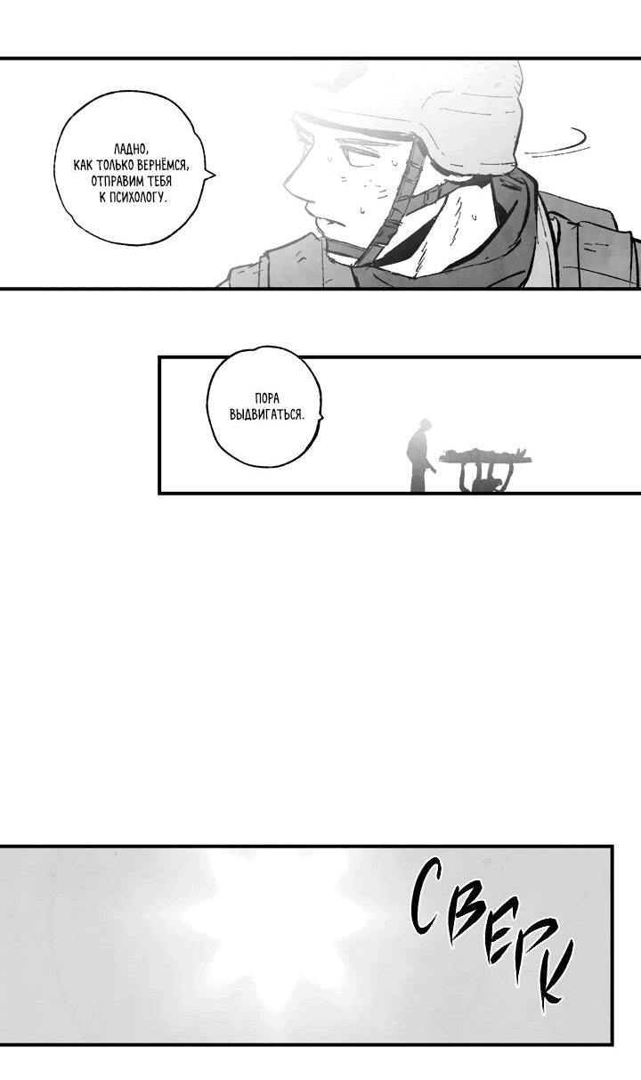 Манга Бессмертные дни - Глава 146 Страница 10