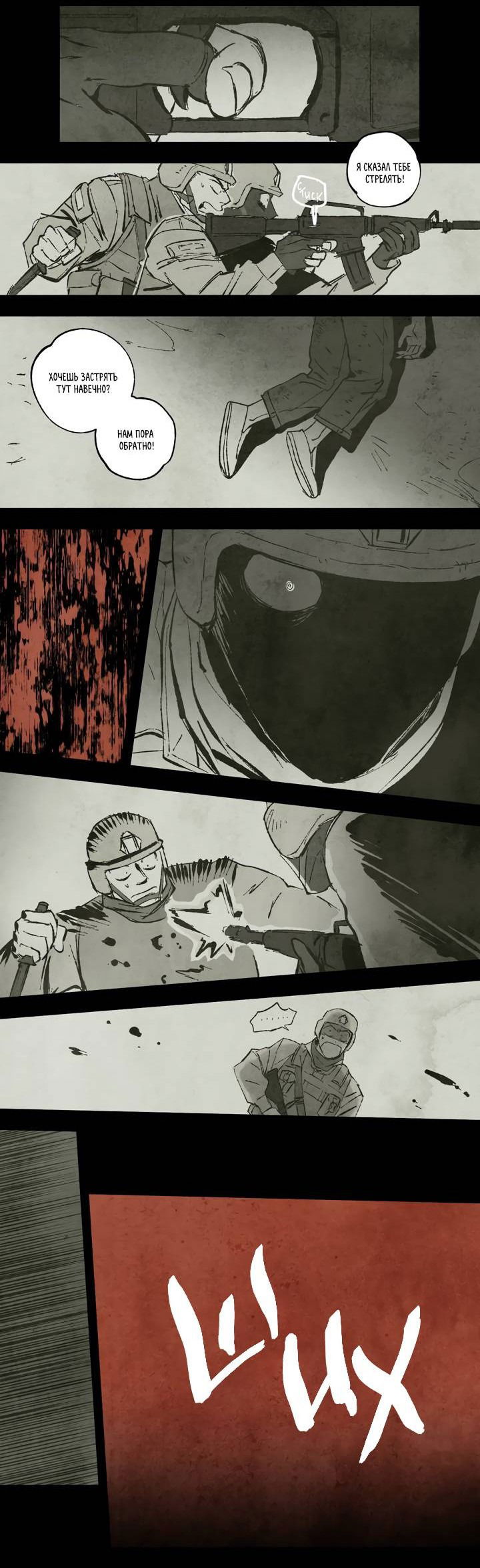 Манга Бессмертные дни - Глава 146 Страница 5