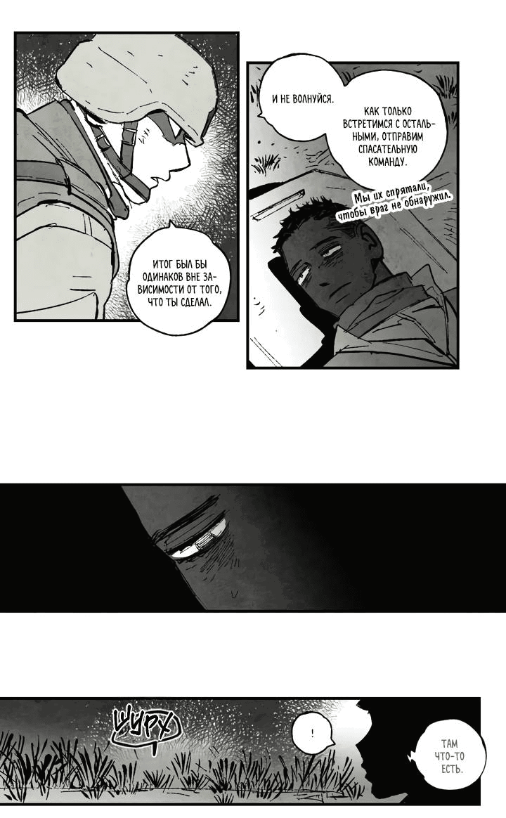 Манга Бессмертные дни - Глава 146 Страница 13