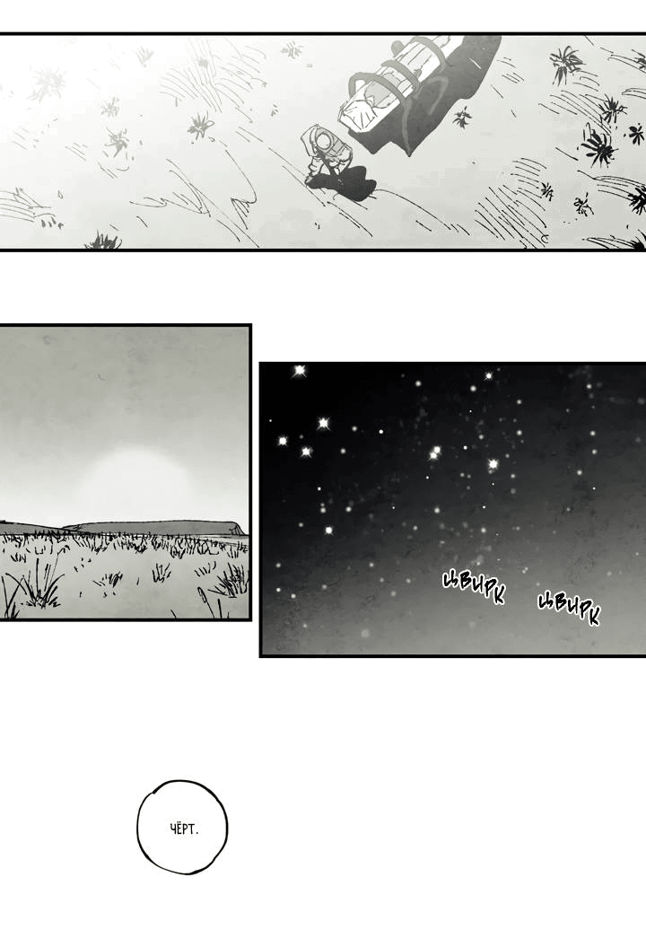 Манга Бессмертные дни - Глава 146 Страница 11