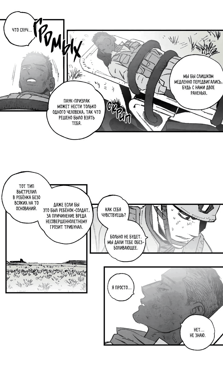 Манга Бессмертные дни - Глава 146 Страница 9