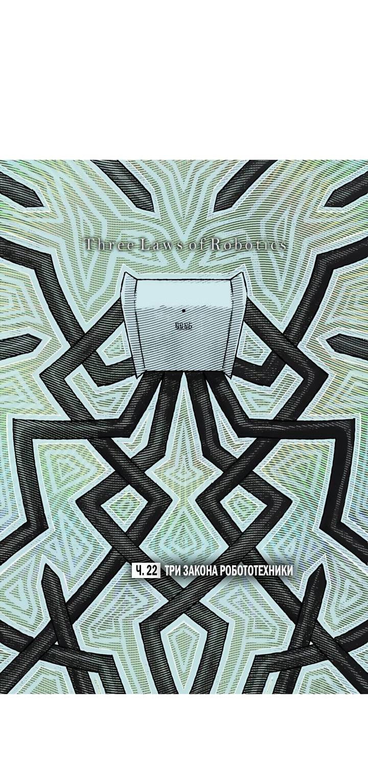 Манга Бессмертные дни - Глава 146 Страница 3