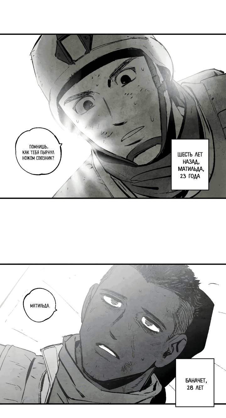 Манга Бессмертные дни - Глава 146 Страница 8