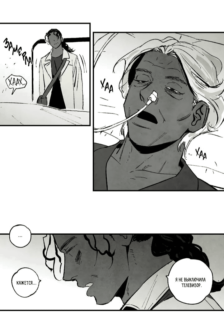 Манга Бессмертные дни - Глава 145 Страница 17