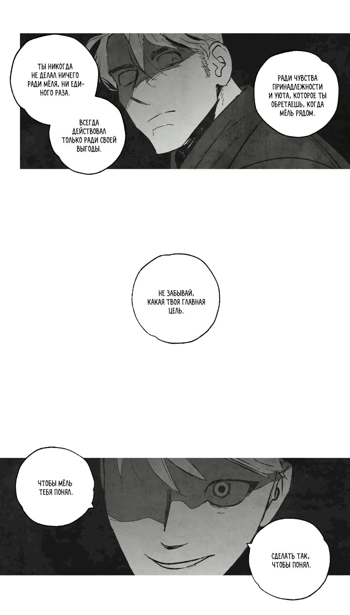 Манга Бессмертные дни - Глава 145 Страница 12