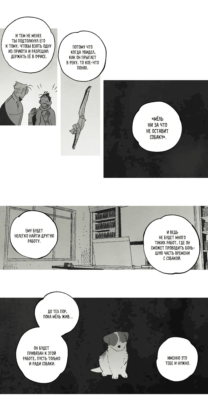 Манга Бессмертные дни - Глава 145 Страница 11