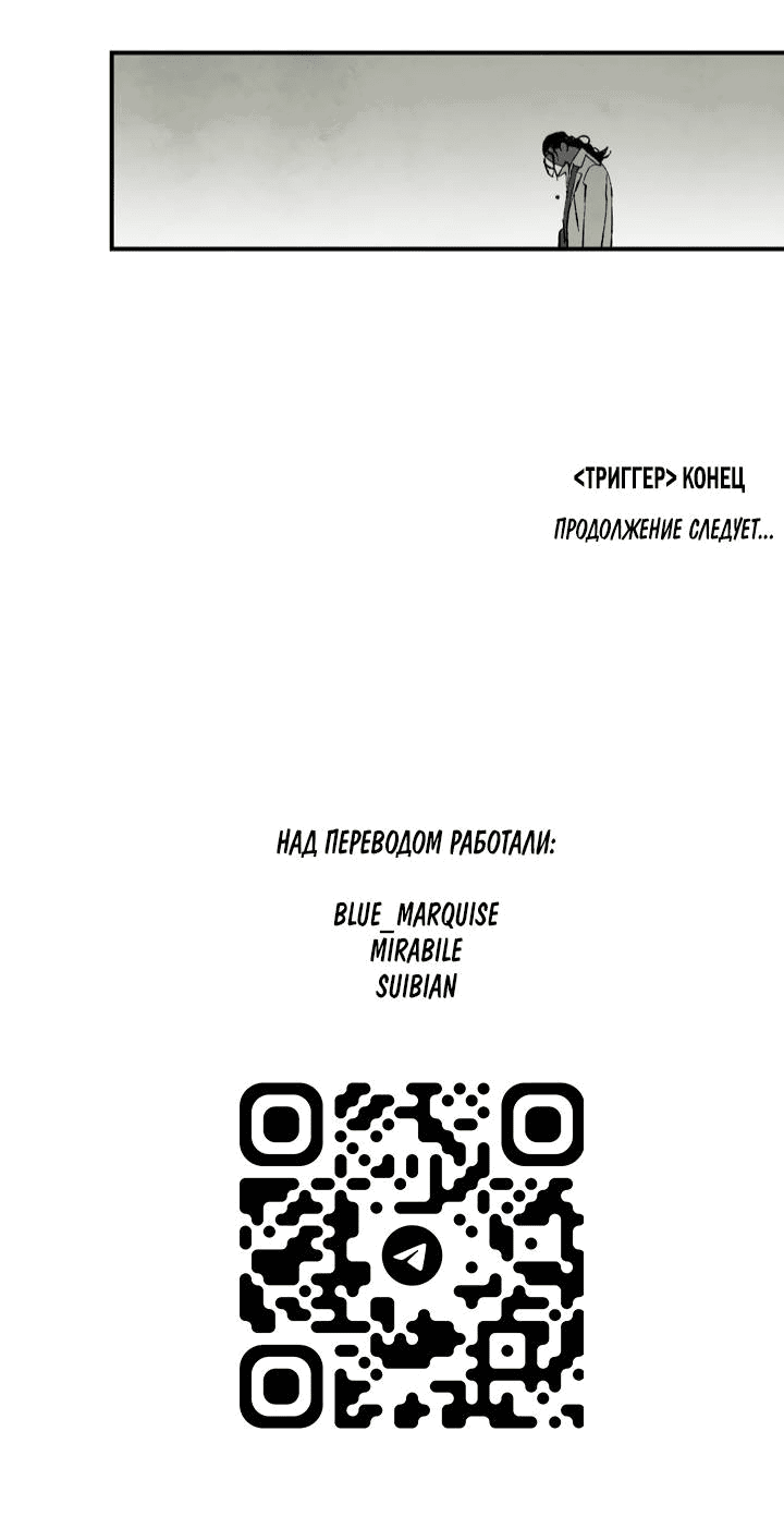 Манга Бессмертные дни - Глава 145 Страница 19