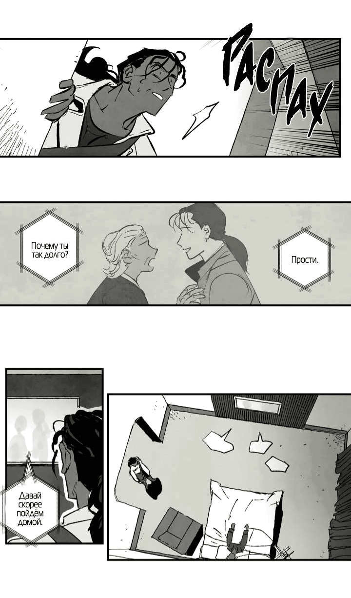 Манга Бессмертные дни - Глава 145 Страница 16