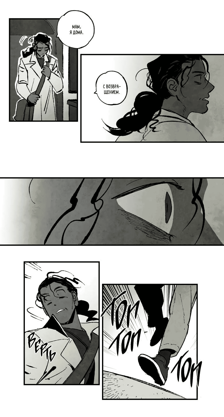 Манга Бессмертные дни - Глава 145 Страница 15