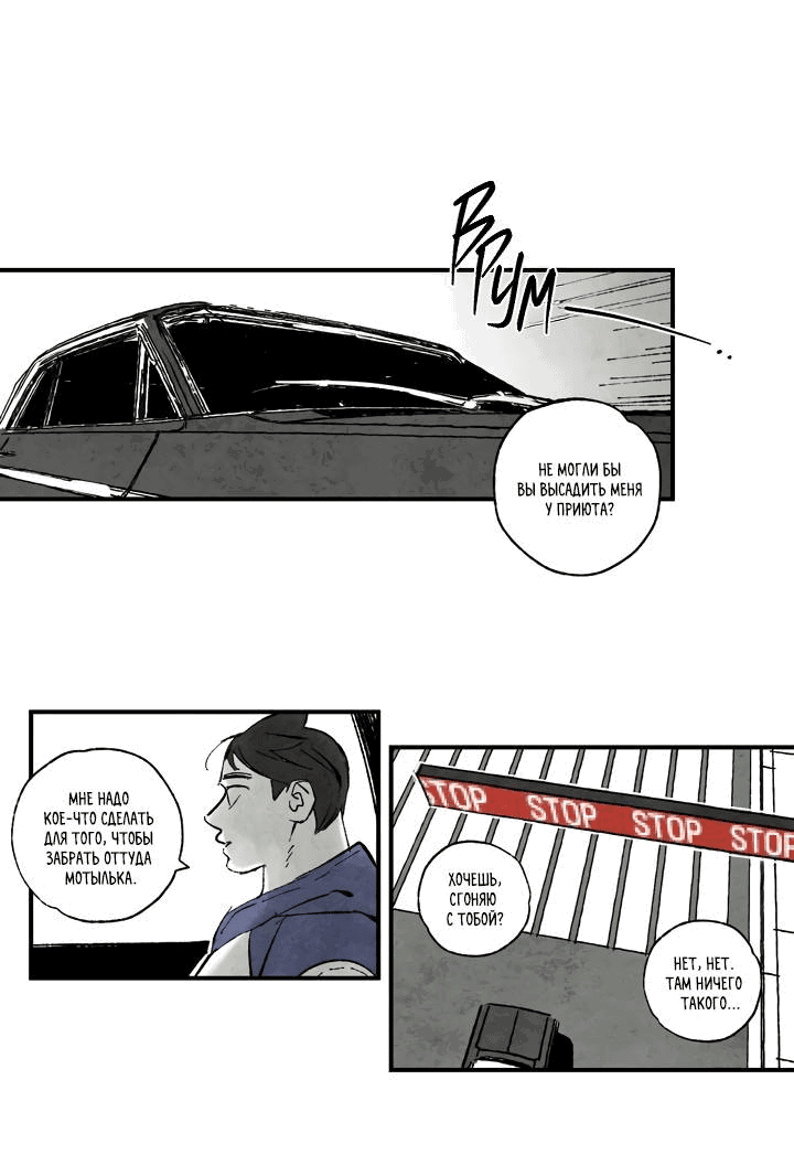 Манга Бессмертные дни - Глава 145 Страница 3