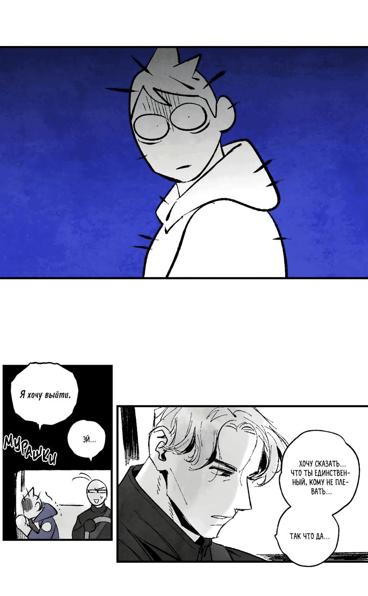 Манга Бессмертные дни - Глава 145 Страница 6