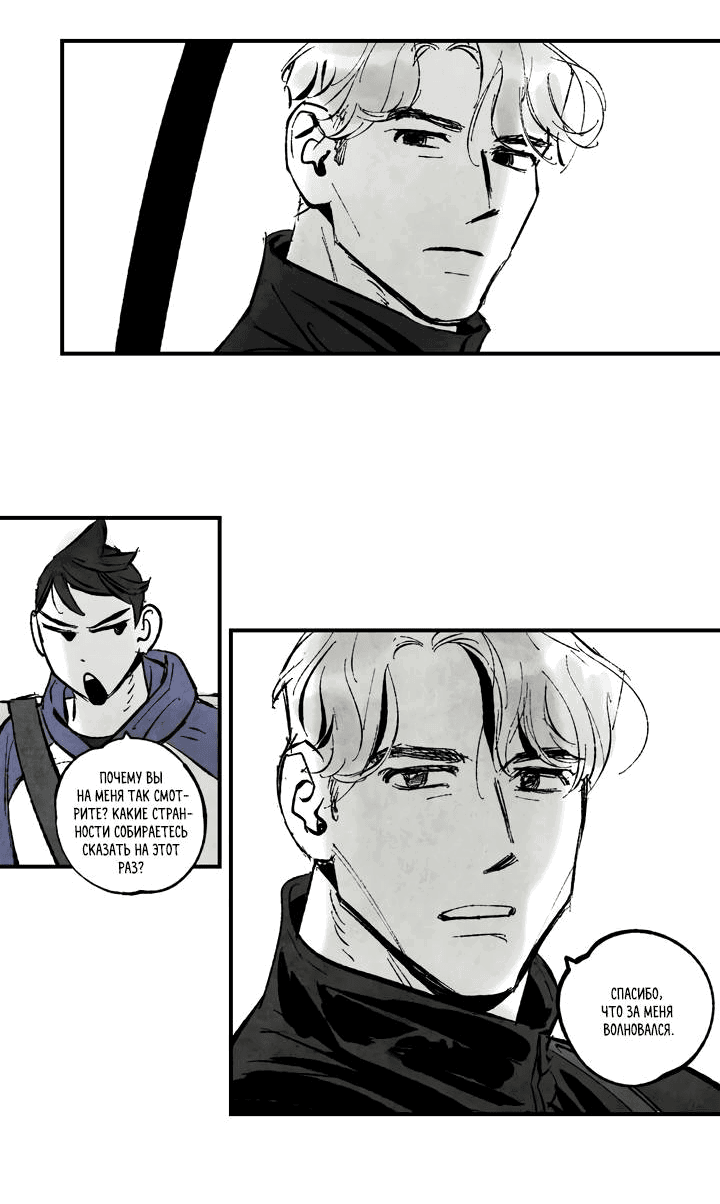 Манга Бессмертные дни - Глава 145 Страница 5