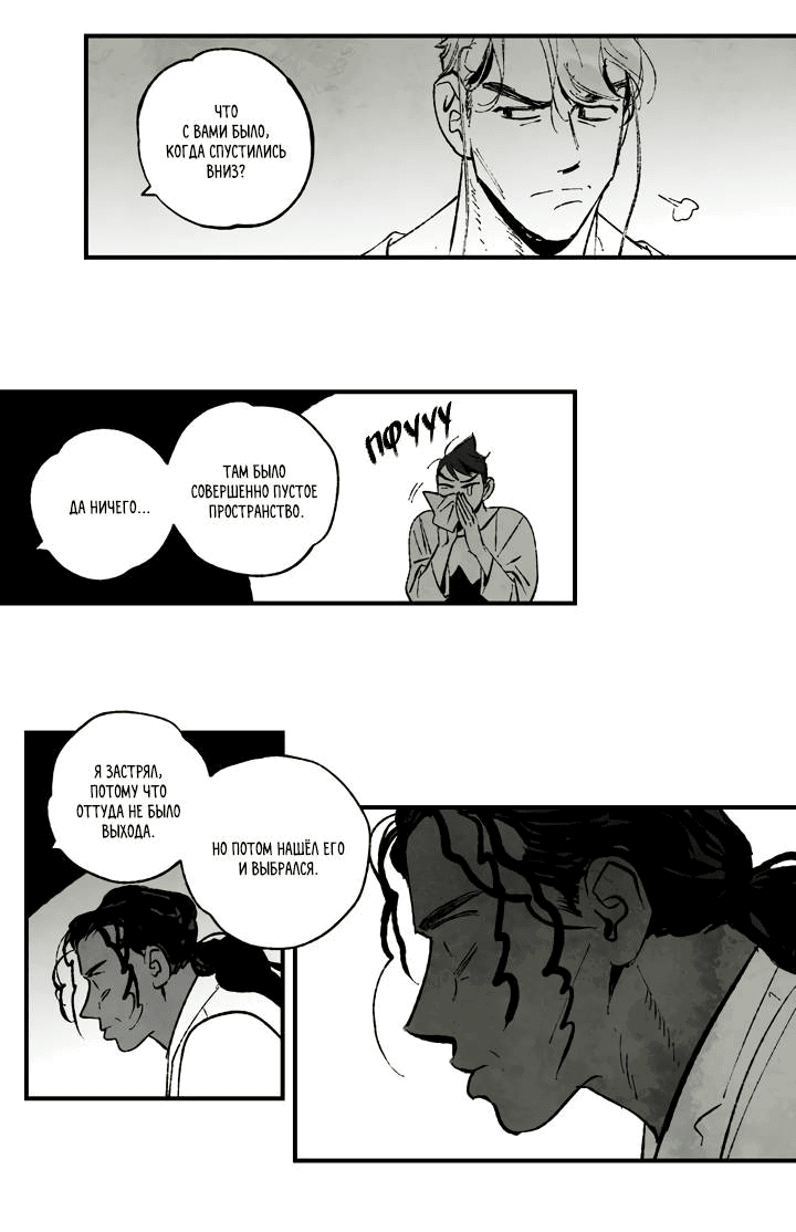 Манга Бессмертные дни - Глава 144 Страница 5