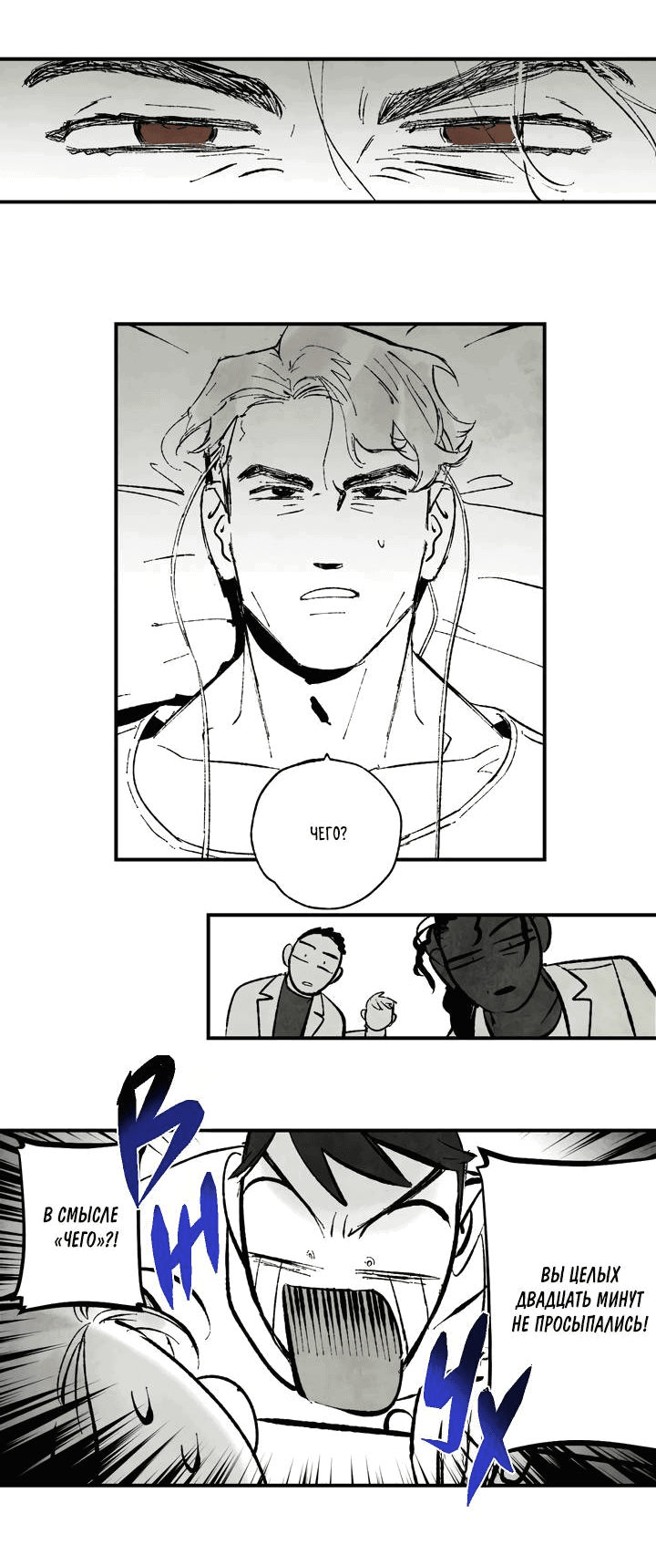 Манга Бессмертные дни - Глава 144 Страница 2