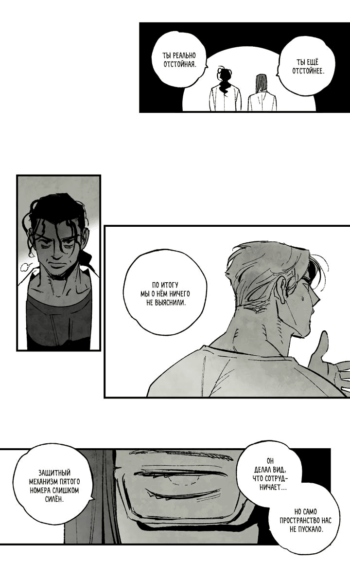 Манга Бессмертные дни - Глава 144 Страница 10