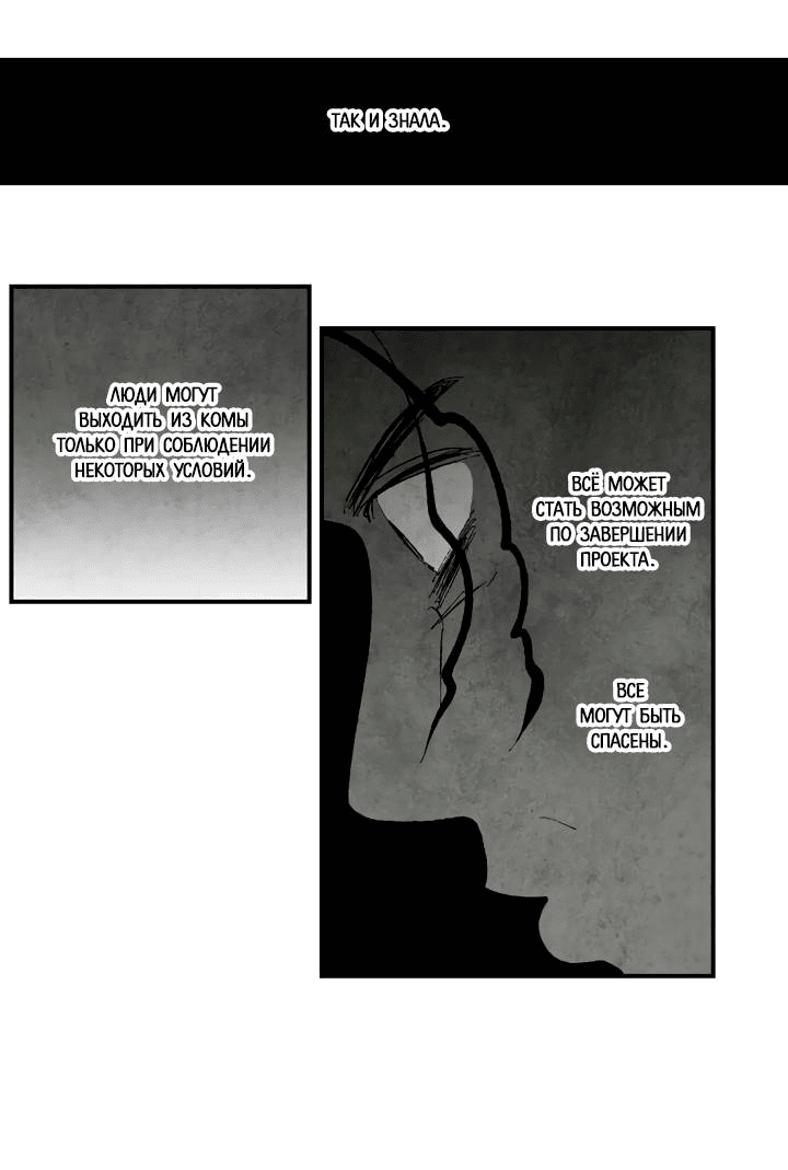 Манга Бессмертные дни - Глава 144 Страница 6