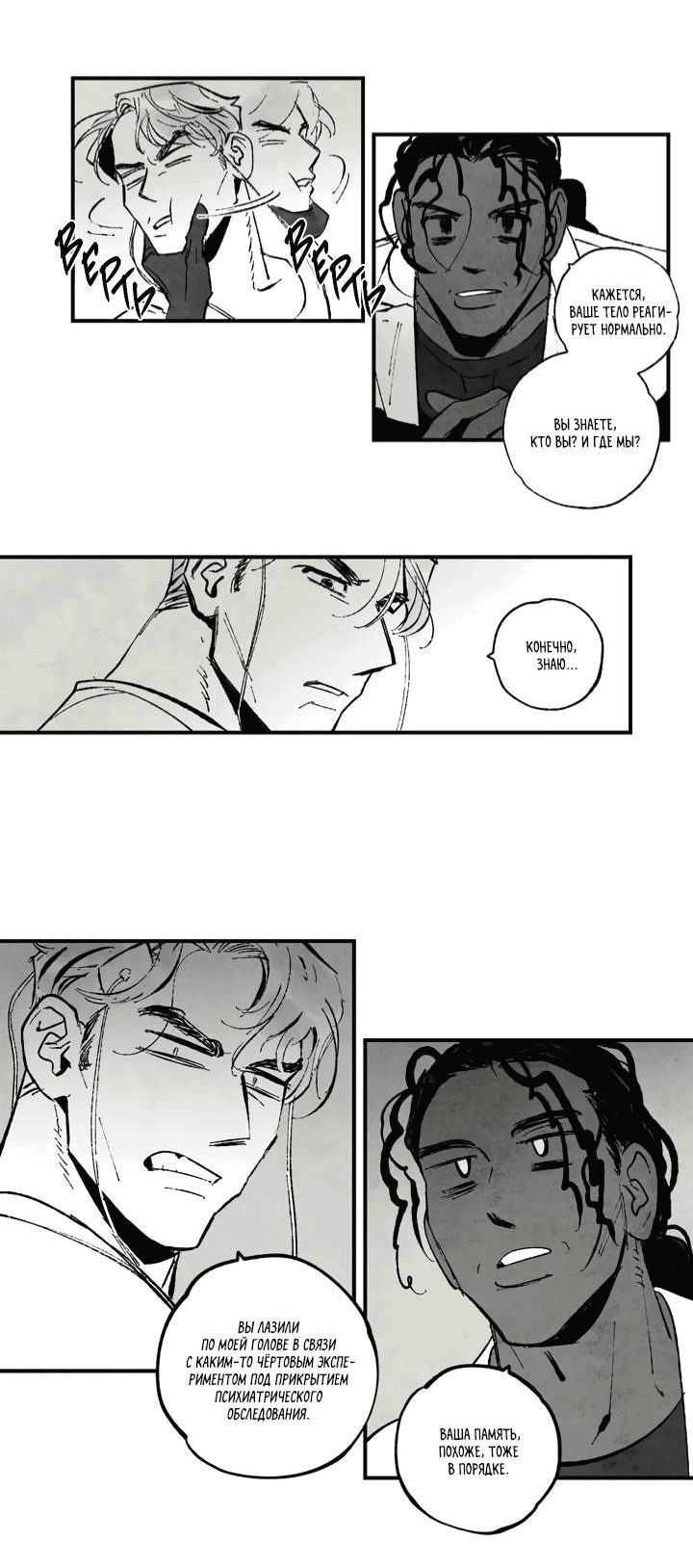 Манга Бессмертные дни - Глава 144 Страница 4