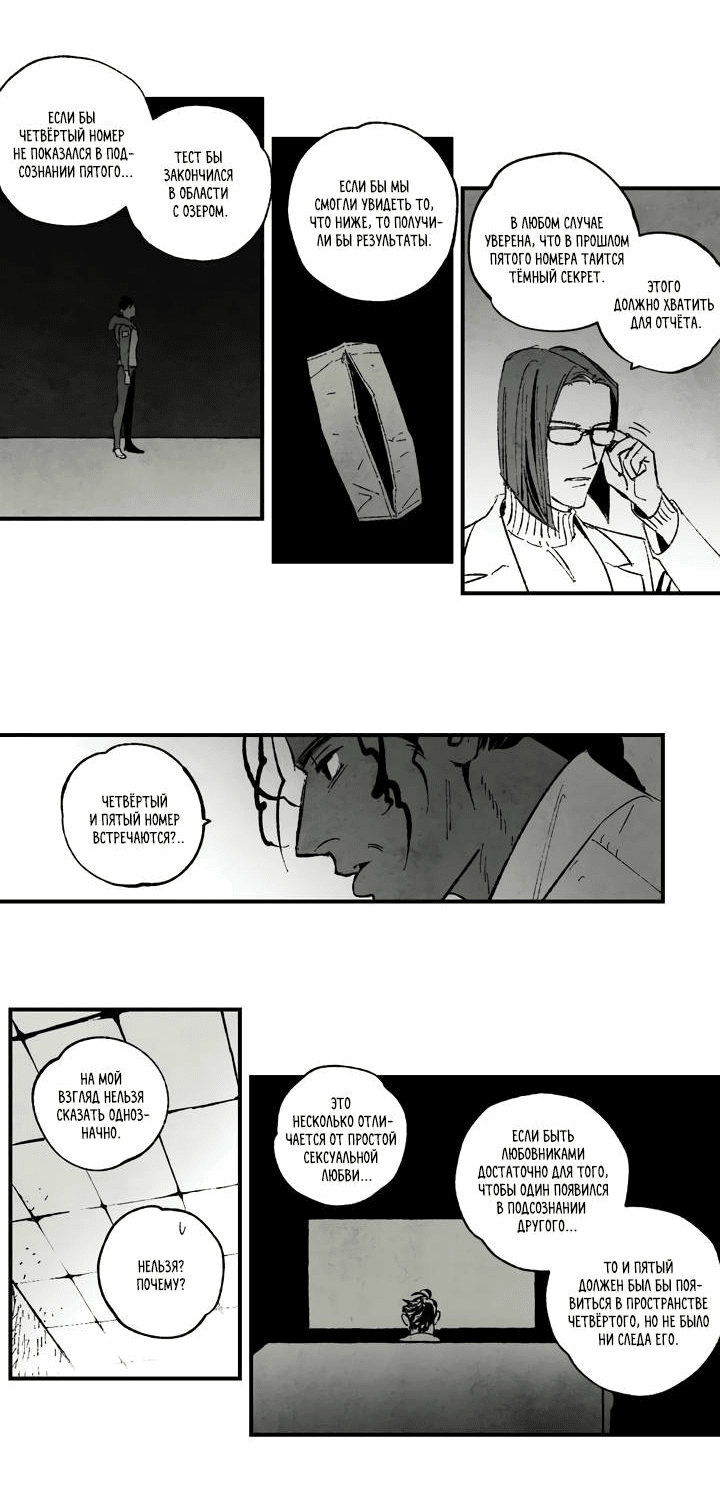 Манга Бессмертные дни - Глава 144 Страница 11