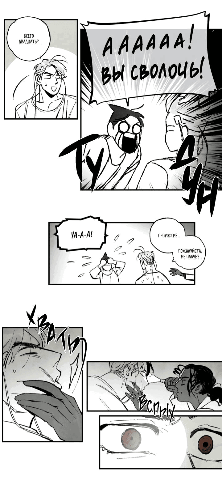 Манга Бессмертные дни - Глава 144 Страница 3