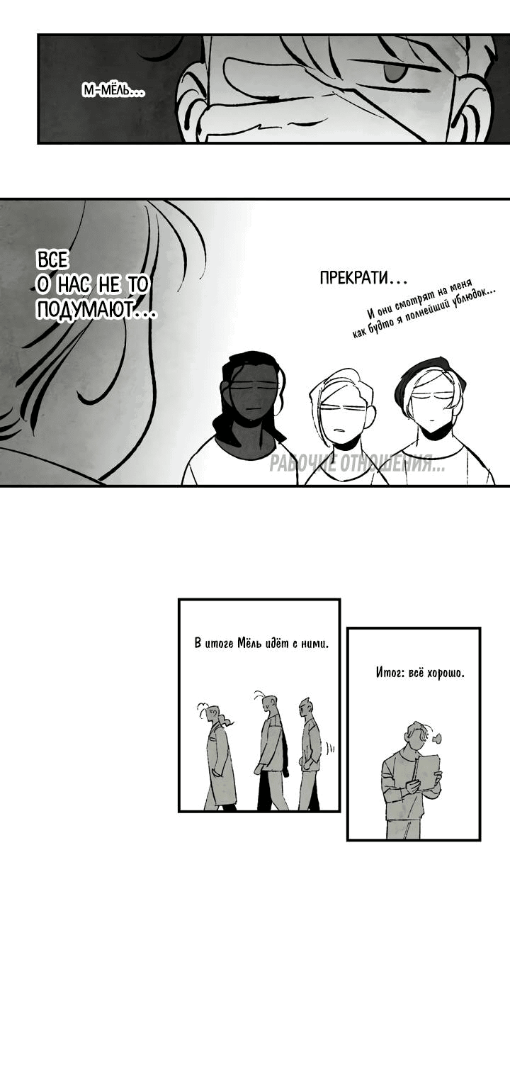 Манга Бессмертные дни - Глава 144 Страница 8