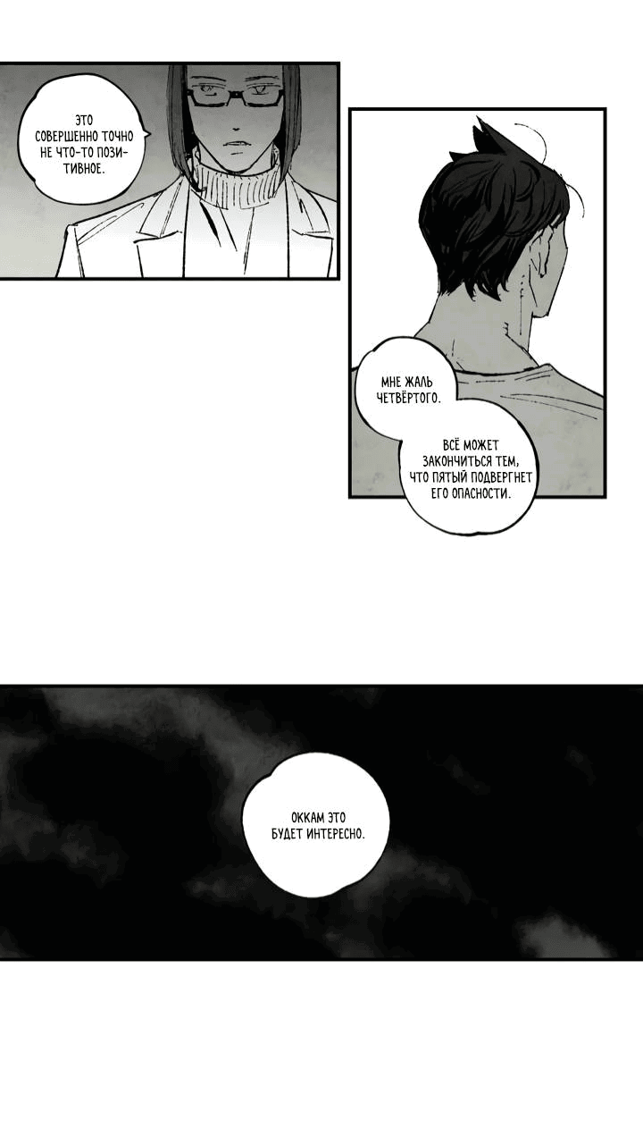 Манга Бессмертные дни - Глава 144 Страница 13
